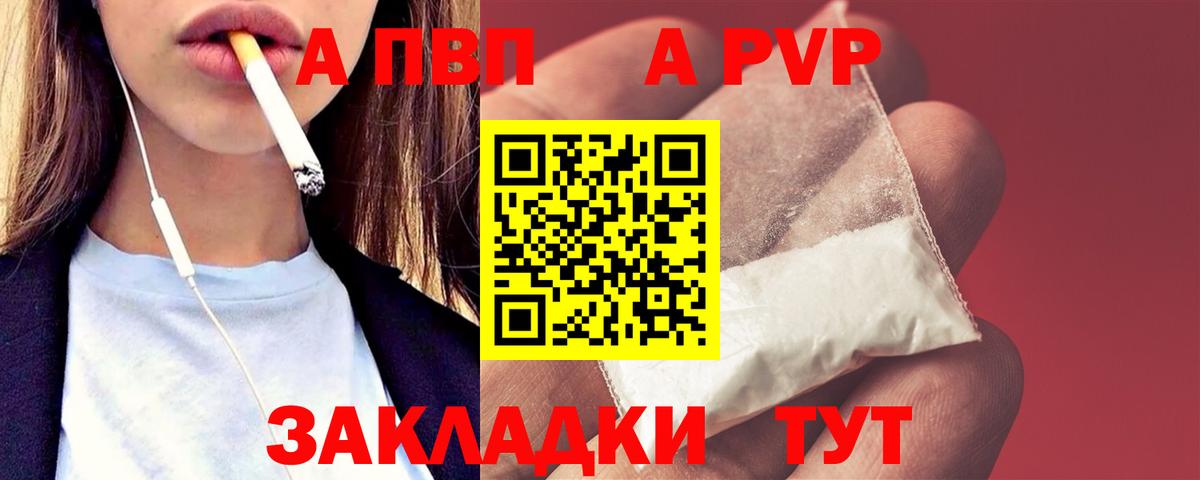 Петропавловск-Камчатский  продажа наркотиков  APVP кристаллы  Вход с VPN  Alpha-PVP Crystall  А ПВП СК 