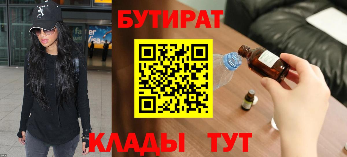 Петропавловск-Камчатский  БУТИРАТ BDO  Вход с VPN 