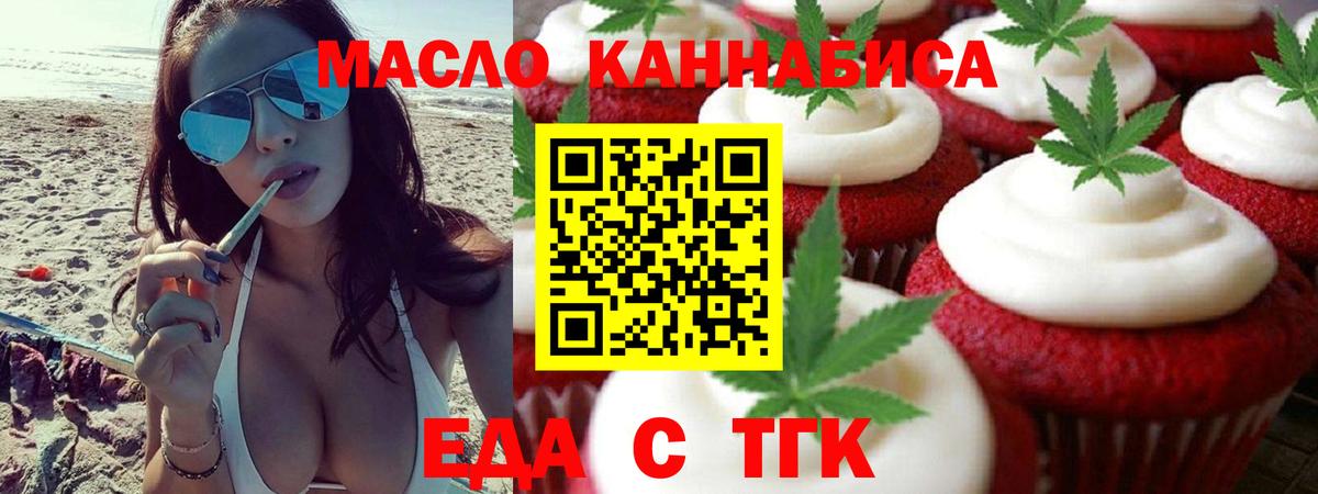 Петропавловск-Камчатский  Печенье с ТГК марихуана  Вход с VPN 