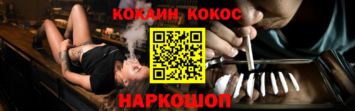 Петропавловск-Камчатский  COCAIN  Вход с VPN  КОКАИН Эквадор 