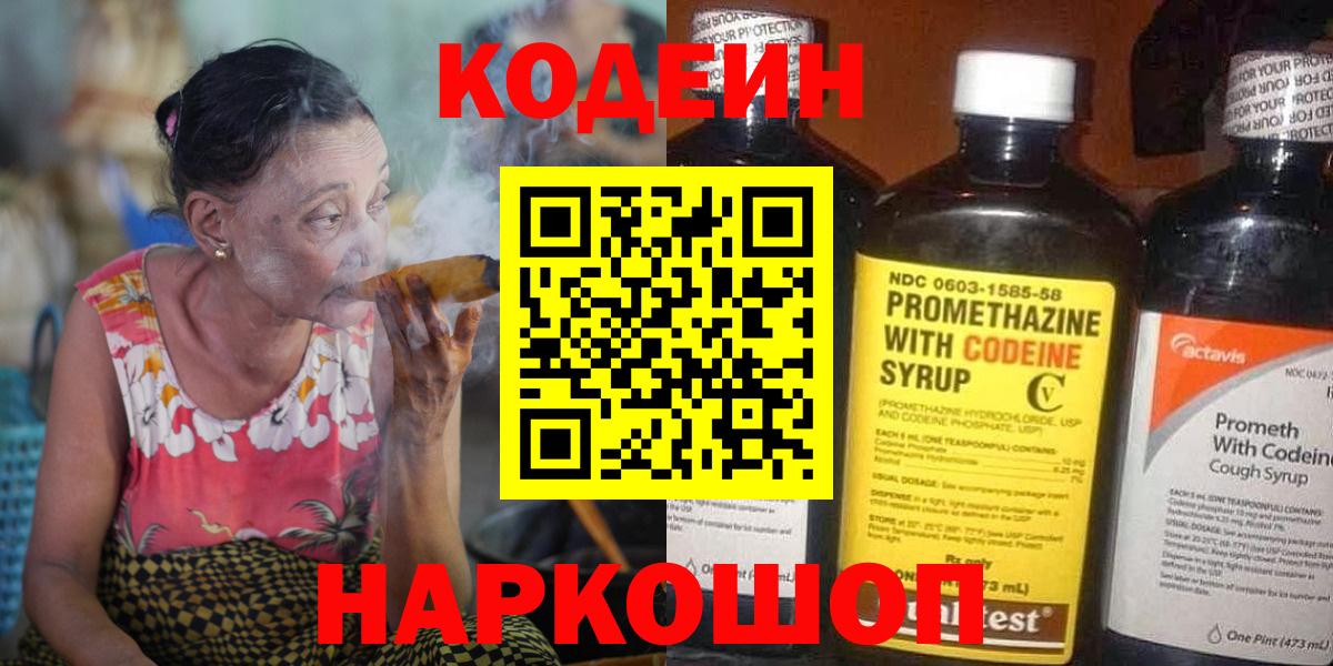 Кодеин Purple Drank  Codein Purple Drank  Петропавловск-Камчатский  Вход с VPN 