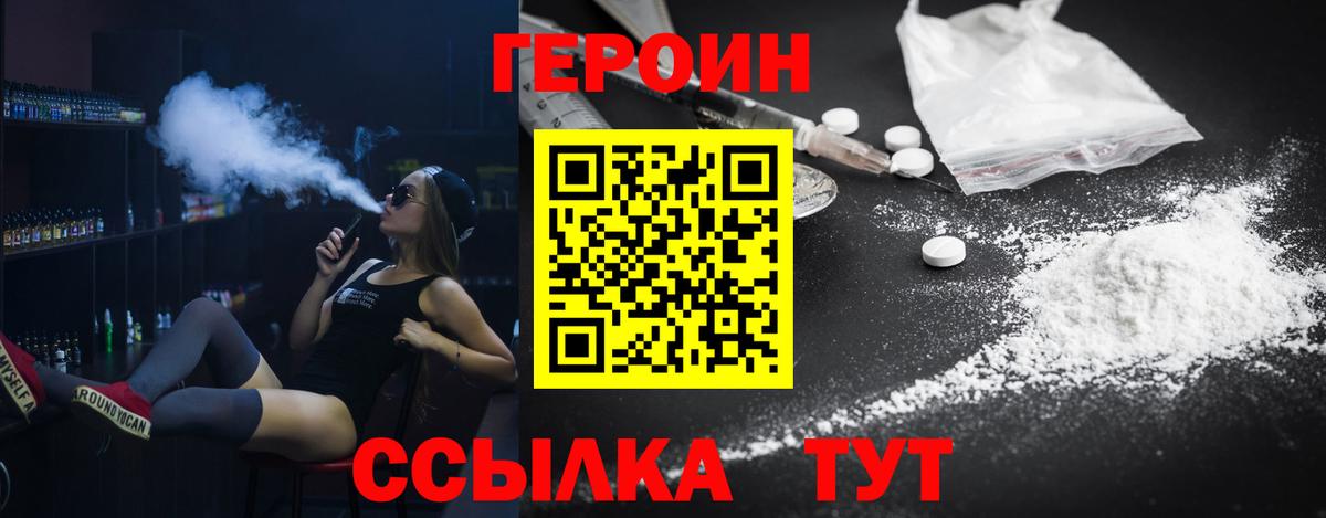 Петропавловск-Камчатский  Героин Heroin  Вход с VPN 
